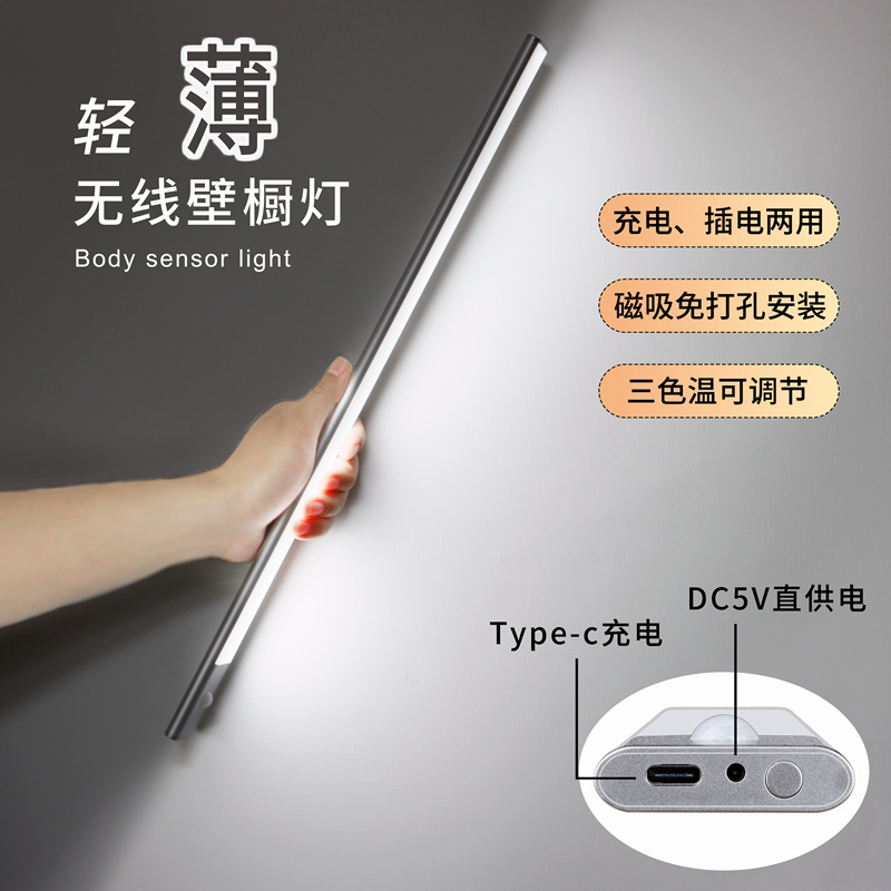 家居智能人体感应灯led无线长条橱柜灯usb充电超薄感应橱柜衣柜灯