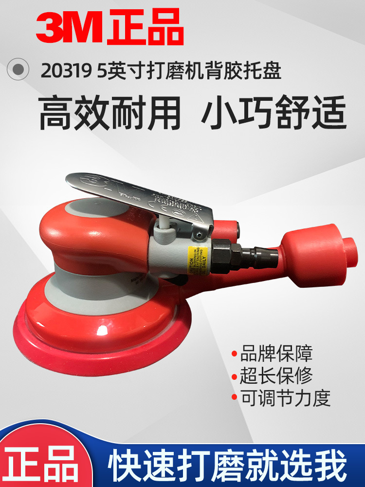 3M抛光机 5英寸打磨机20317气动抛光机背胶托盘3M20319