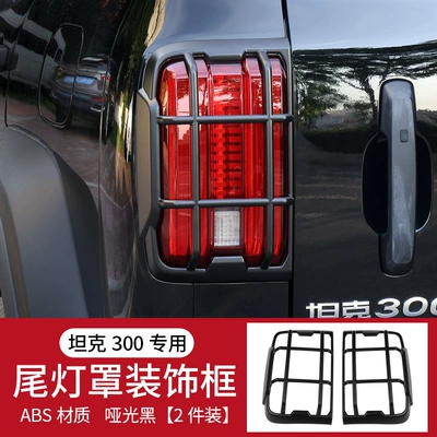 Specially Used for Tank 300 Fog lamp - tank-300abs-tail-lampshade-matte-black-pair-2-pieces