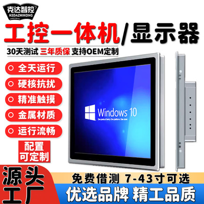 工控壹體機/顯示器8/12/15/17寸全封閉嵌入式安卓電容工業觸摸屏