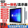 工控壹體機/顯示器8/12/15/17寸全封閉嵌入式安卓電容工業觸摸屏