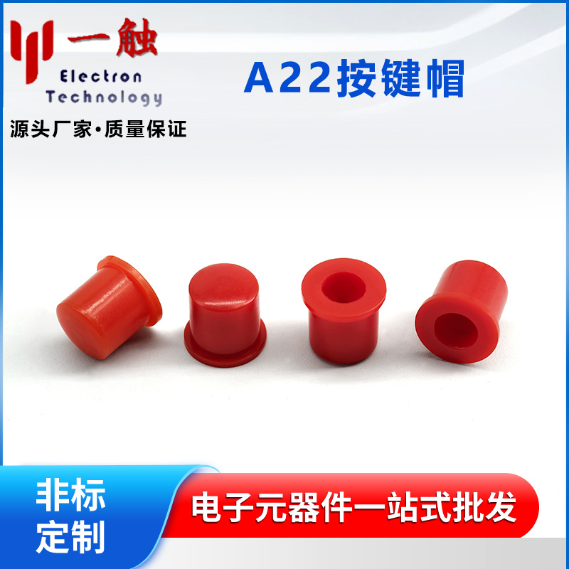 直键开关按键帽A22配3.2头帽圆柱形按钮帽子外径9.6尺寸10.6*11.4