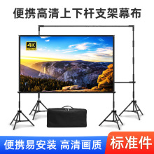 外贸拼接包边款户外投影幕布上下杆支架幕布投影仪家用办公便携布