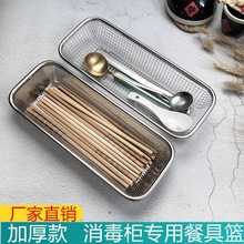 刀叉筷子篮不锈钢消毒柜筷子架筷子筒沥水收纳架消毒碗柜筷子304