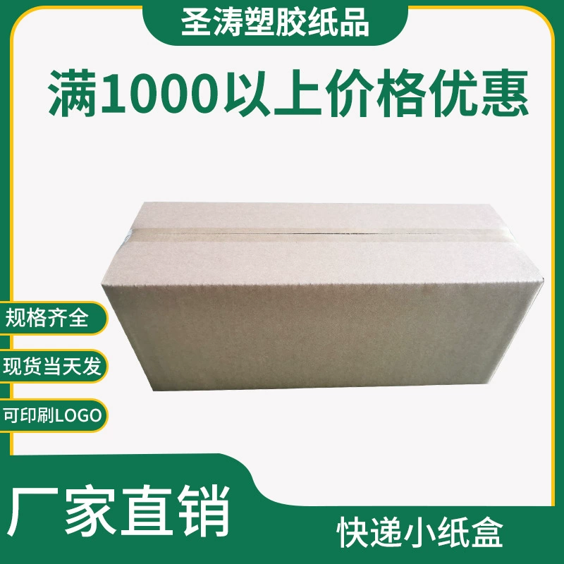 Оптовая Продажа с фабрики трехслойная Толстая Гофрированная коробка Экспресс-логистика упаковка общая небольшая картонная коробка для хранения воловьей кожи