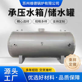 定制立式不锈钢保温承压储罐卧式不锈钢承压闭式水箱空调储水罐