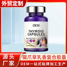 猫爪草乳香复合胶囊半枝莲白柳皮夏枯草L-半胱氨酸外贸贴牌代加工