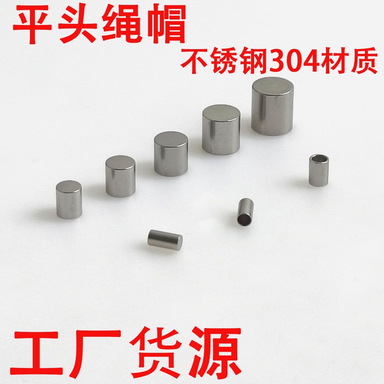 不锈钢圆孔平头吊桶 蛇头 绳帽 手链项链收尾扣 饰品配件厂家批发