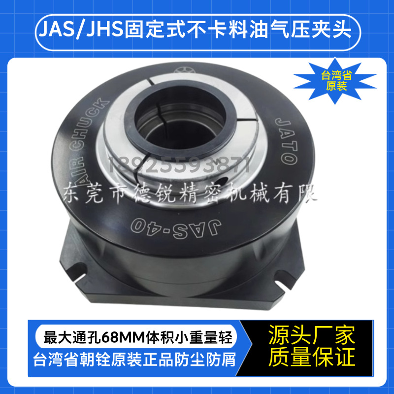 台湾省朝铨立式气动卡盘 JAS-15/JHS-40/JHS-70液压卡盘 油压夹头