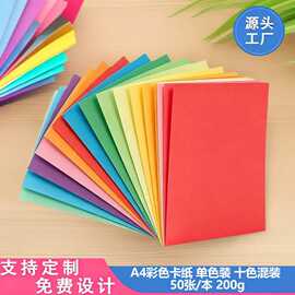200gA4彩色硬卡纸10色100张/本儿童手工剪纸折纸材料办公打印批发