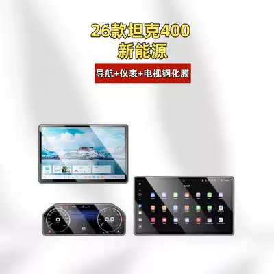 Suitable for Great Wall 26 Models Tank 400Hi4T Central Control 4Z Screen Protector Tempered Film Accessories Car Interior Decorations (Car interior film) - suitable-for-26-models-of-tank-400-new-energy-navigation-instrument-panel-tv-high-definition-tempered-glass-screen-protector