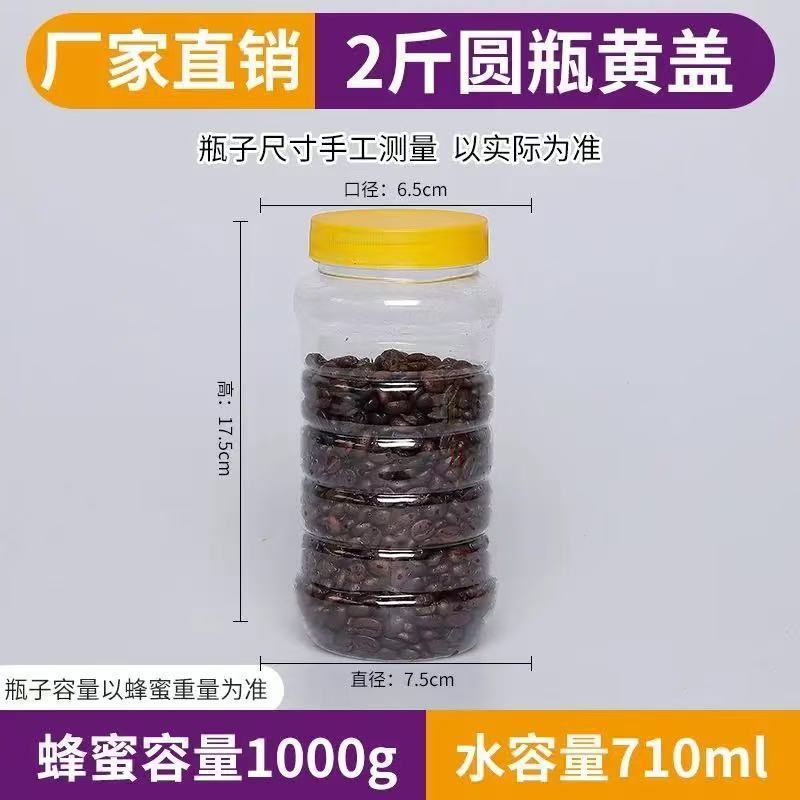 蜂蜜瓶塑料瓶子一斤二斤装食品级带盖透明防潮密封超厚储物瓶一件|undefined