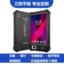 8寸4G5G全网通医疗平板指纹NFCRFIDRK3399加固安卓平板电脑