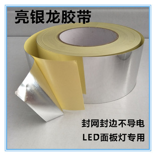 Factory direct supply PET Silver Dragon glue special panel lamp silver shading tape insulation Silver Dragon tape 50 meters