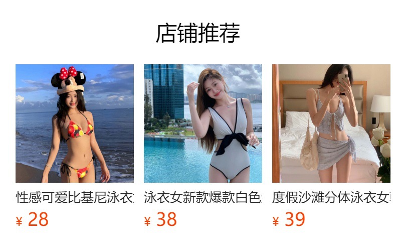 预览状态下无法点击,发布后,可点击跳转到对应的商品页面