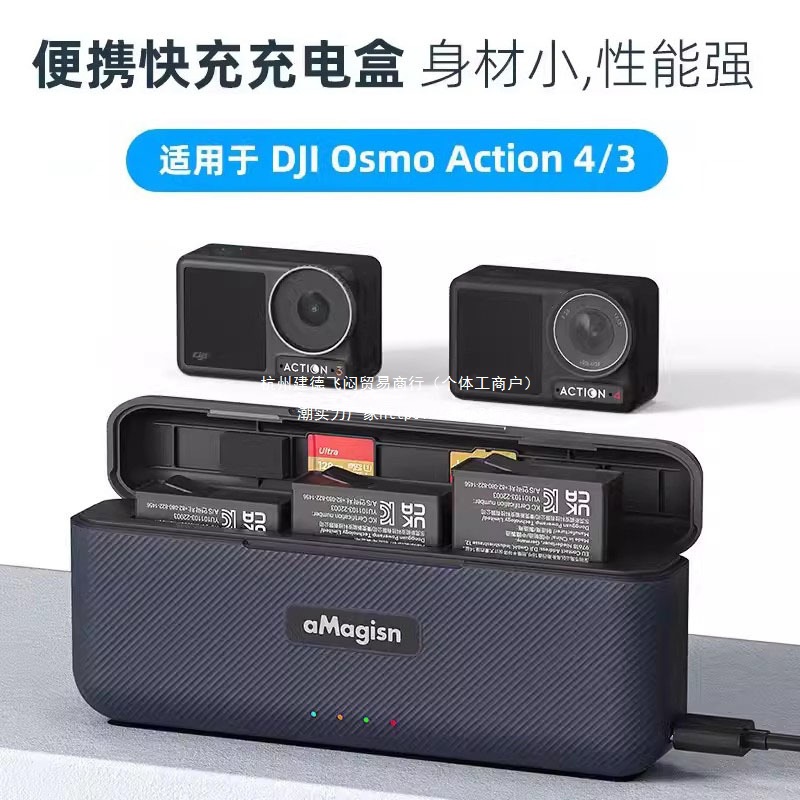 大疆osmo Action3/4电池快充充电盒移动收纳盒运动相机配件