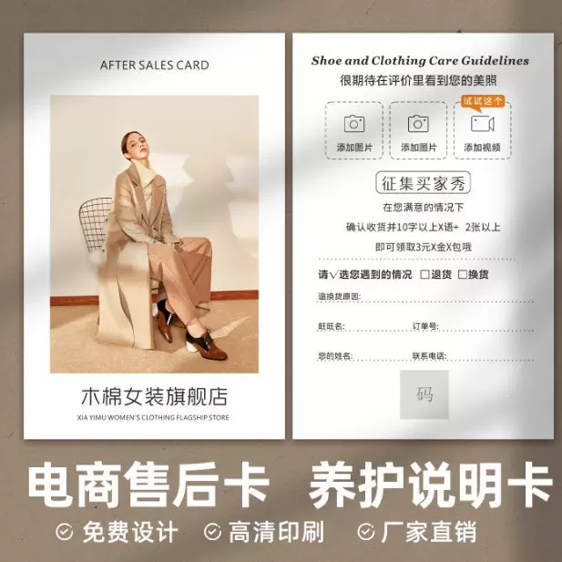 售后卡定制logo二维码退换货保障登记服务卡片淘宝外卖感谢小方卡