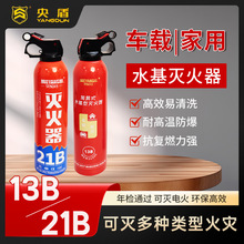 厂家批发新国标水基灭火器商用车载手提式灭火器泡沫型水基灭火器