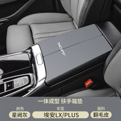 Armrest box pad | Car Interior Modification Supplies - xingque-gray-suede-armrest-box-mat-19-25-aian-lxlxplus
