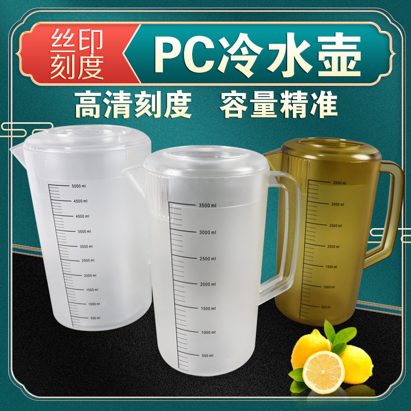 黑刻度PC冷水壶塑料水壶茶壶PC凉水壶大容量凉水杯奶盖壶果汁壶
