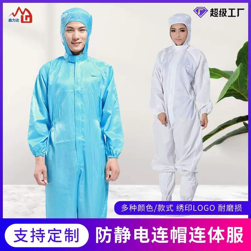 定制现货批发条纹连体防尘净化无尘衣静电衣防尘服工作服防静电服