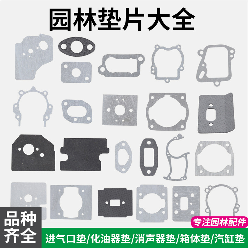 园林GX35割草机58伐木锯32绿篱剪油锯配件140除草机垫片隔热垫子