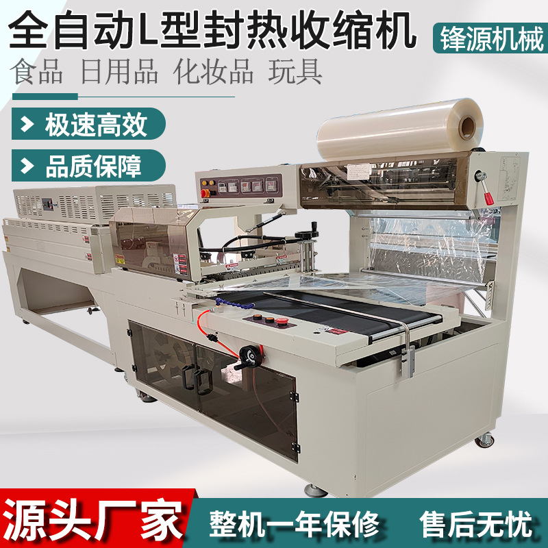 BF750全自动高速边封机封膜包装机热收缩机热塑封机套膜塑封机