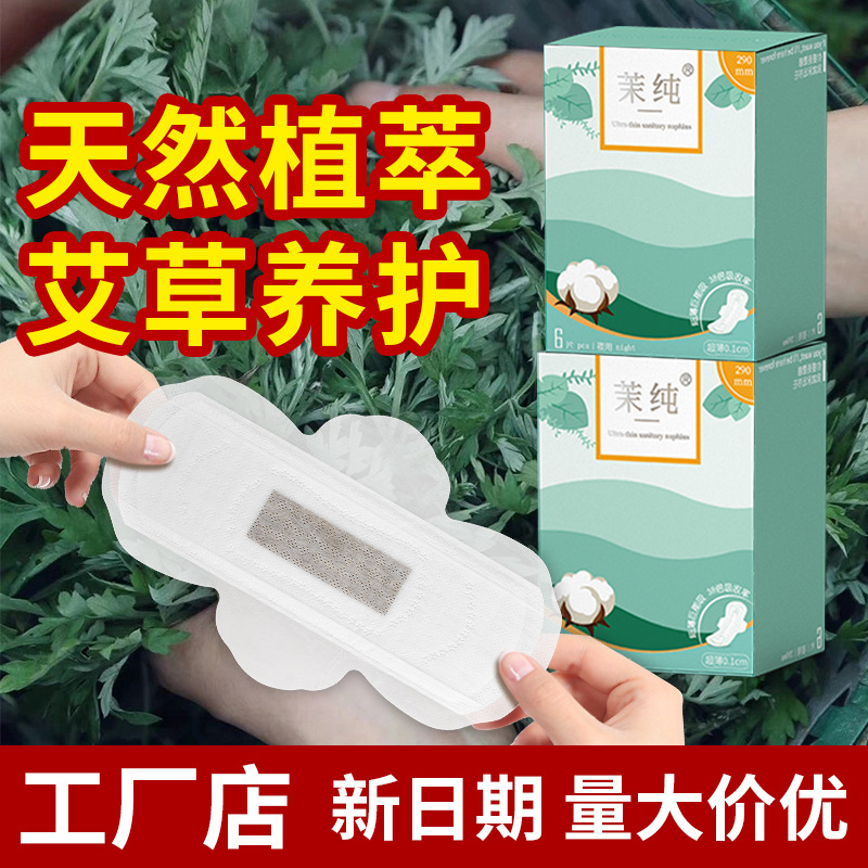 Best-Selling Mugwort Sanitary Napkins Wholesale Medical Grade Daily Sanitary Napkins for Urine Leakage Special Pads Ready-Made Factory