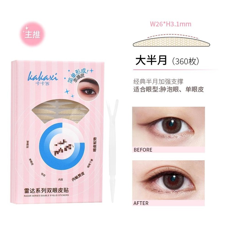 卡卡西双眼皮贴专门解决不同眼型群体肿眼泡单眼皮内双下崔|undefined