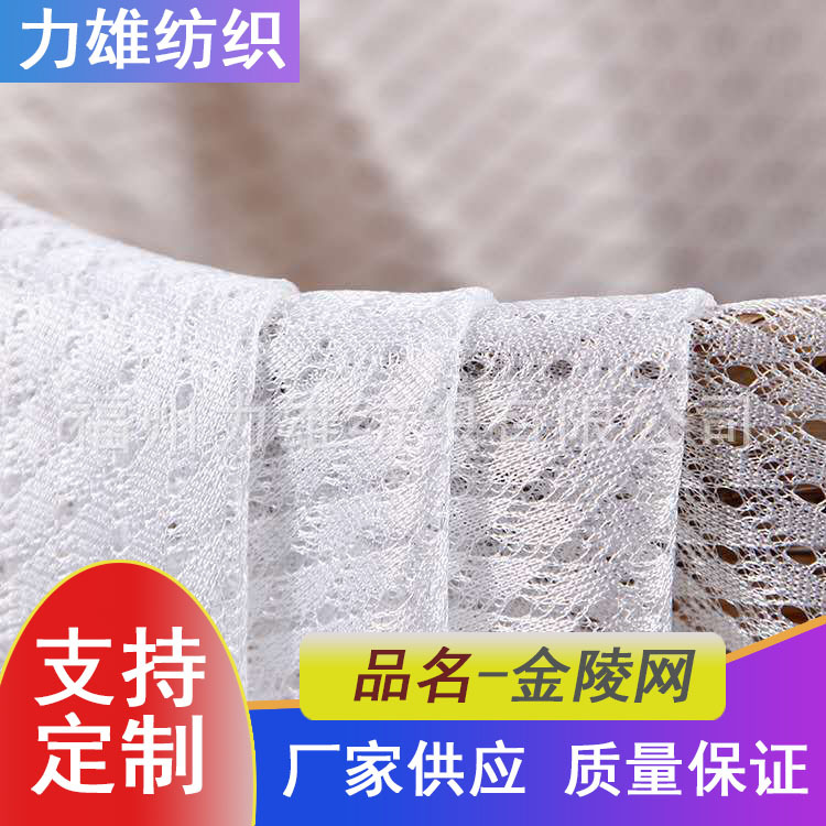 全涤时装休闲运动服装面料舞台会展装饰布三角金菱网