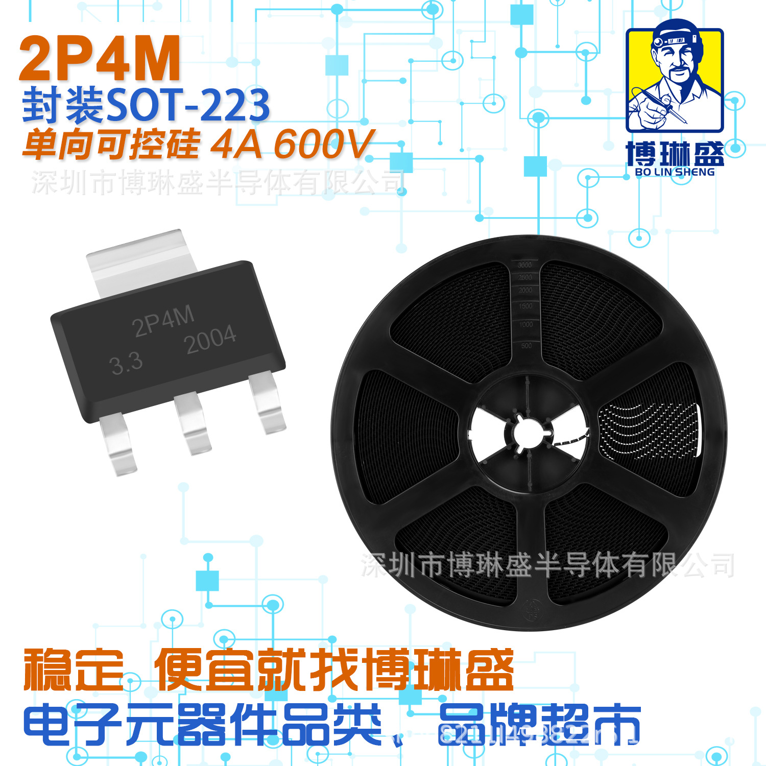 博琳盛 2P4M 贴片可控硅三极管 BOM表配单一站式服务到底