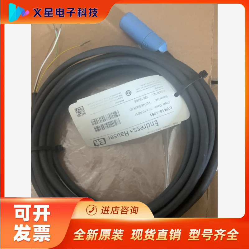 工程剩余库存E+H电极电缆CYK10-A051全新未使用议价  核实库存