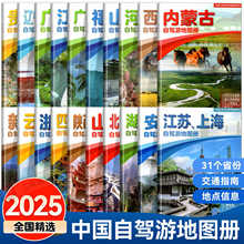 2025年全国各省景点旅游地图北京新疆西藏内蒙古云南四川全国公路