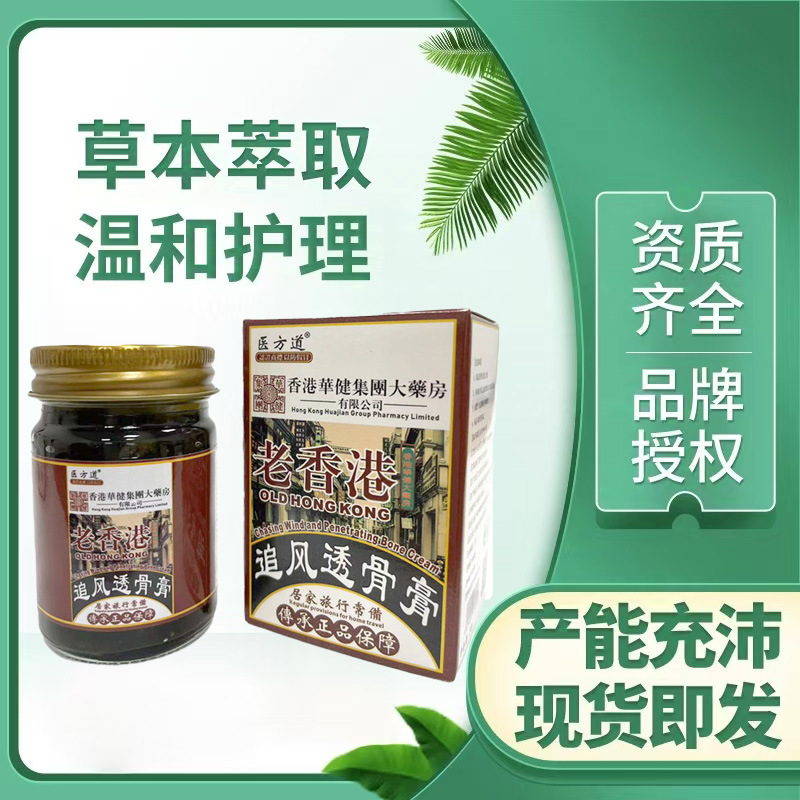 佰邦公司追风透骨膏颈肩腰腿痛关节消痛舒筋活络经骨膏乳膏批发