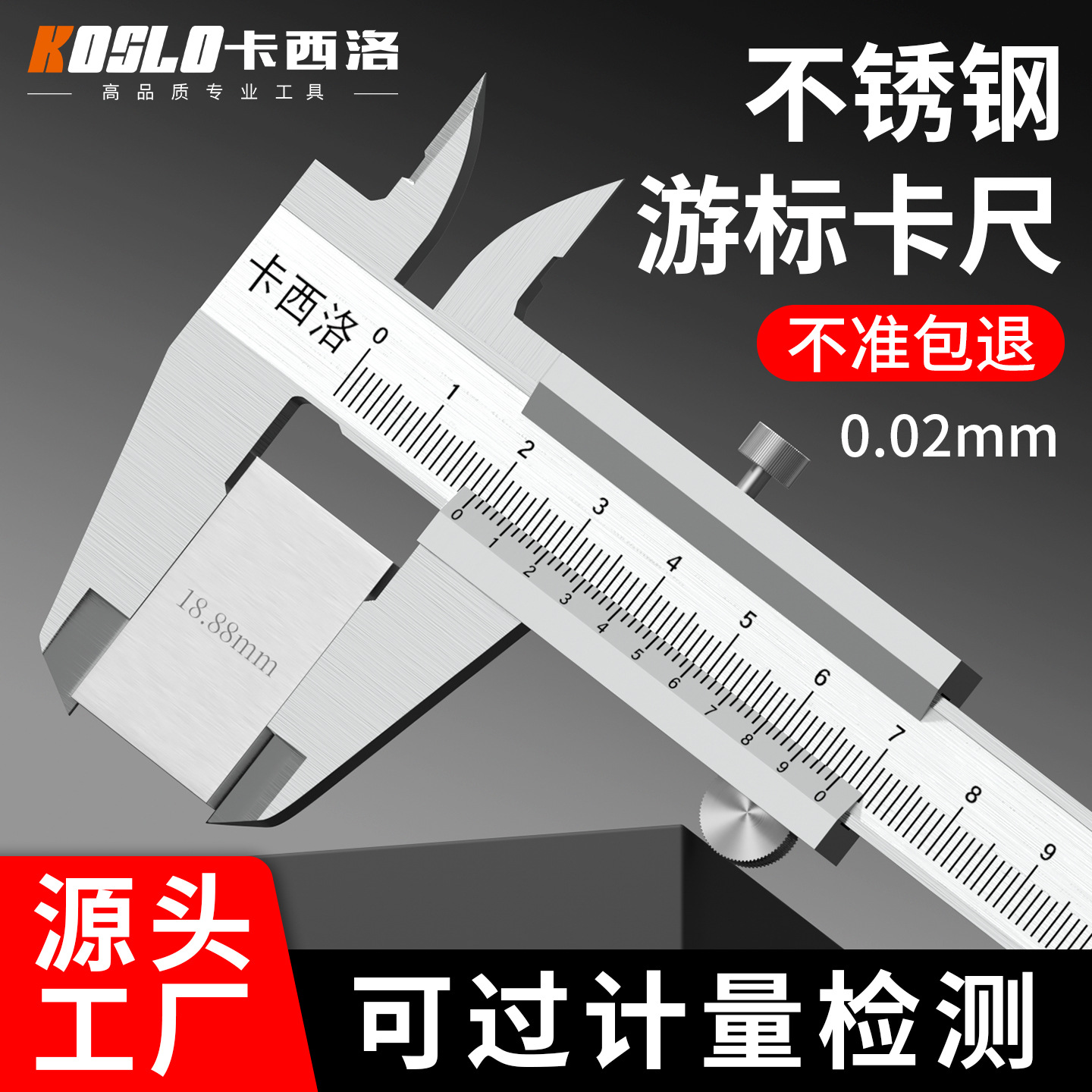 不锈钢游标卡尺高精度工业级家用油标测量尺机械卡尺内外沟槽卡尺
