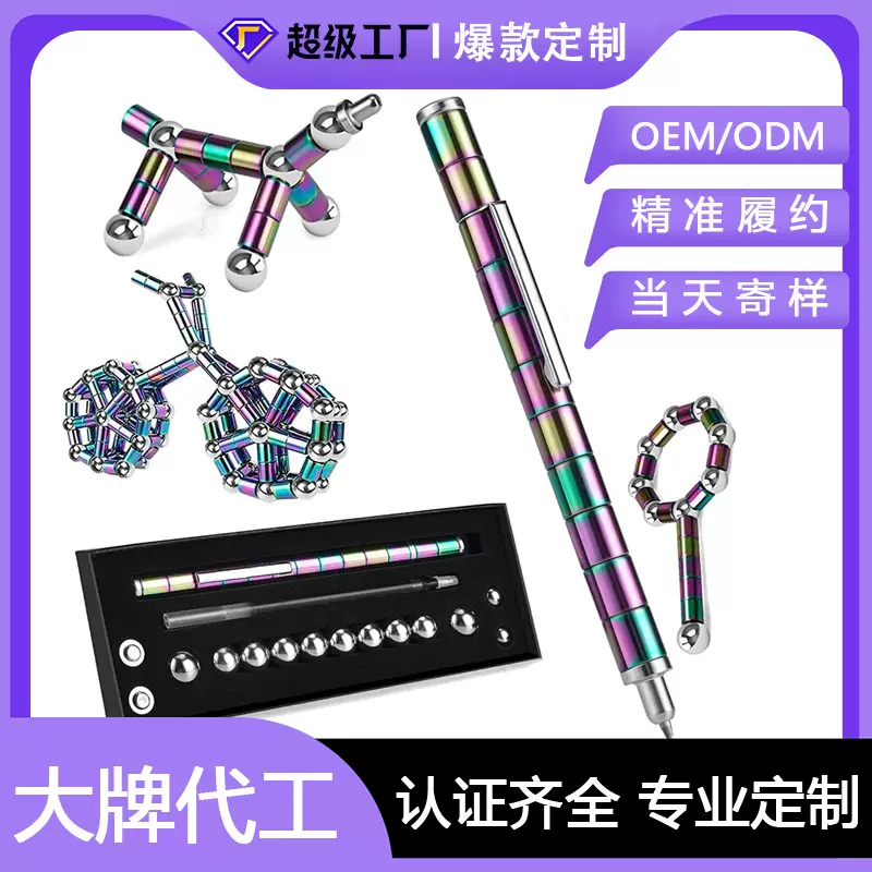 跨境源头磁力笔Fidget pen百变磁性笔黑科技强磁铁桌面解压磁性笔
