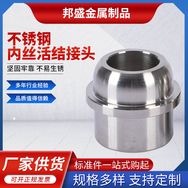 不锈钢活结接头 304不锈钢数控车床件五金零件 不锈钢液压接头