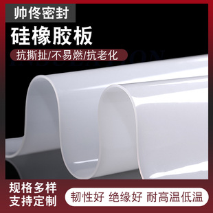 White Silicone Translucent Silicone Pad Silicone Skin High Temperature Resistant Silicone Rubber 2mm Industrial Seal Silicone Plate