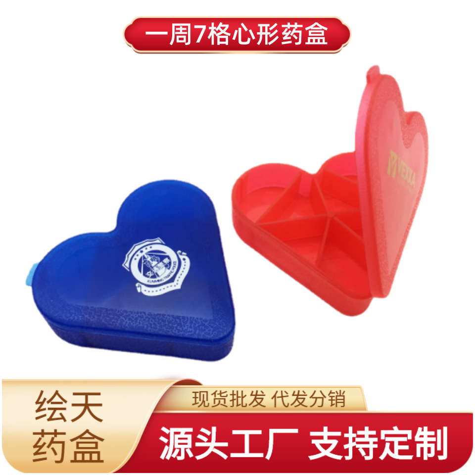 厂家直销红色桃心小药盒7格心形塑料心型药丸盒七格一周药盒医用