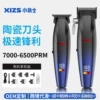 Big hair clipper