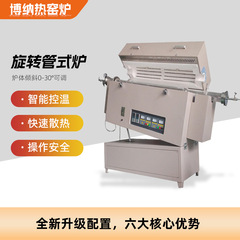深セン博納高温回転管式炉実験室用傾斜回転管式高温電気加熱炉