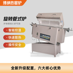 High Temperature Rotary Tube Furnace Vacuum Tube Furnace Laboratory Inclined Rotary Tube High Temperature Electric Heating Furnace