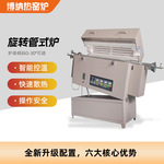 高温旋转管式炉真空管式炉实验室用倾斜旋转管式高温电加热炉