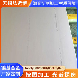 Ӣ������Incoly800懻��Ͻ��800H 800HT 825��F�t�Ͻ��P䓰�