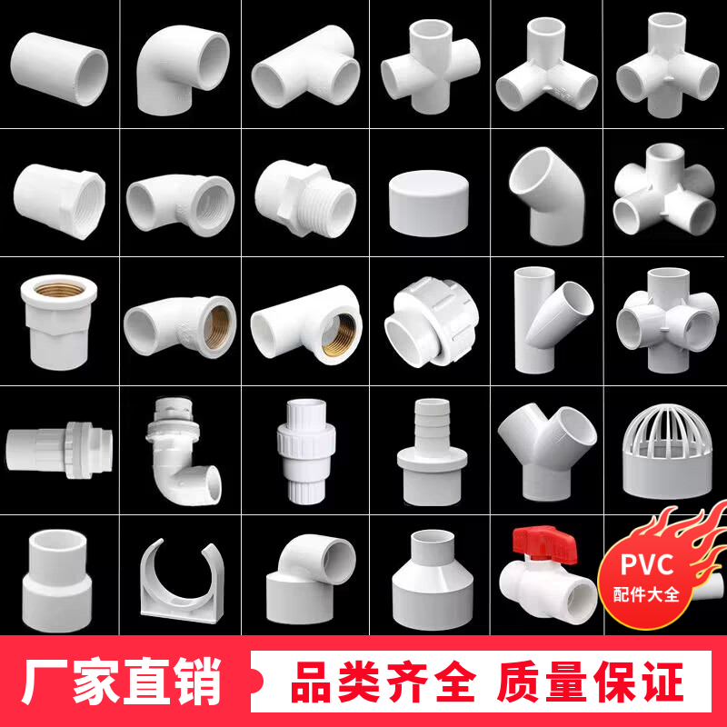 pvc配件大全水管内外丝直接弯头鱼缸过滤球阀开关塑料三通接头4分
