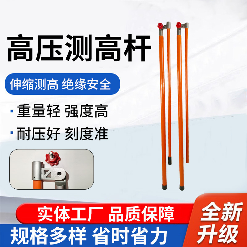 高压测高杆批发绝缘轻型伸缩式测高环氧树脂塔尺电力测量测高精度