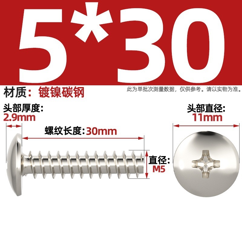TBニッケルメッキ/黒/304ステンレス十字大平頭平尾タッピングねじキノコ頭ねじm3m3.5 m4|undefined