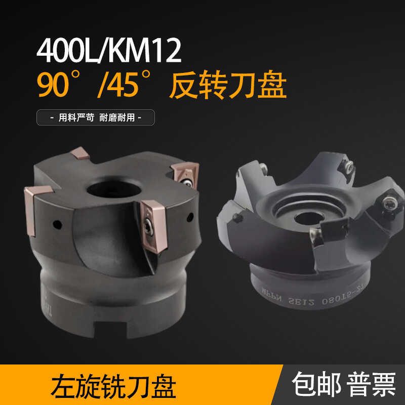 数控刀盘90度反转左旋铣刀盘BAP400L-50/63/80/100 45度面铣KM12