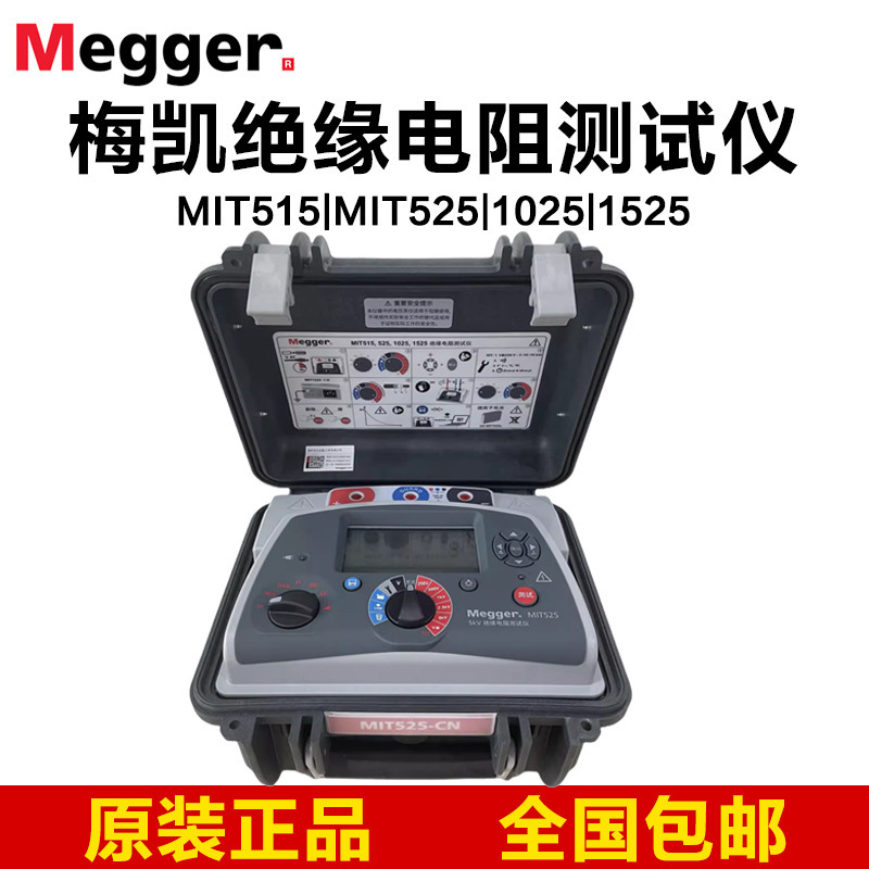 Megger MIT525 MIT515/1025/1525梅凯绝缘兆欧表直流电阻S1-1068