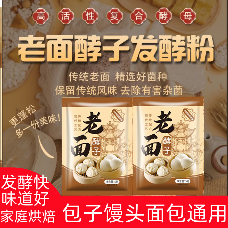 老面酵子益生菌发酵粉发酵引子面引子发面旺发面宝高活性干酵母|undefined